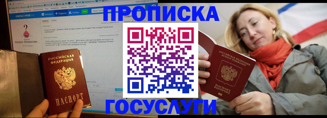 прописка 2025 в Благовещенске