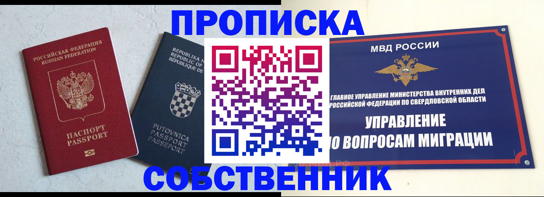 миграционный учет в Благовещенске