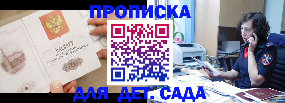 временная регистрация собственник в Благовещенске
