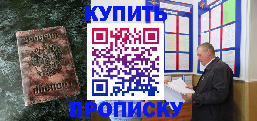 регистрация в Благовещенске