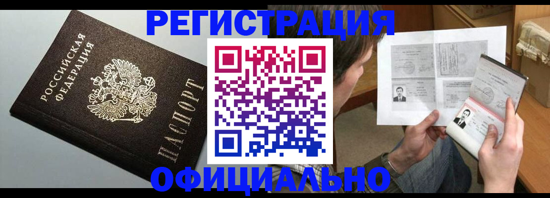 временная регистрация для всех в Благовещенске