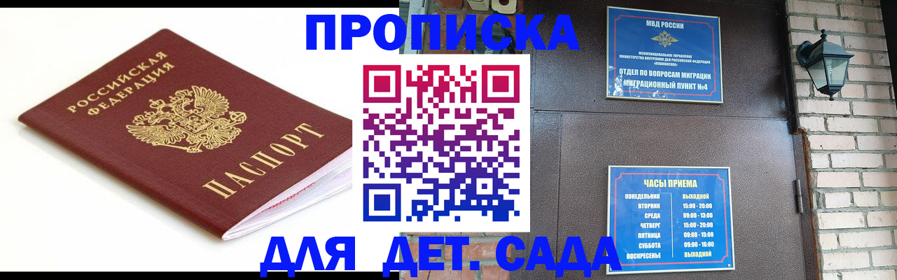 временная регистрация надежно в Благовещенске