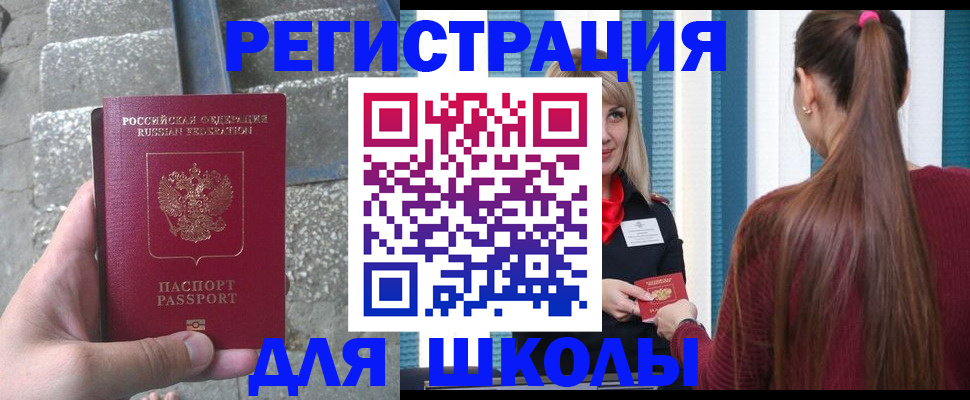 прописка для военкомата в Благовещенске