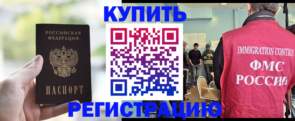 временная регистрация адрес в Благовещенске