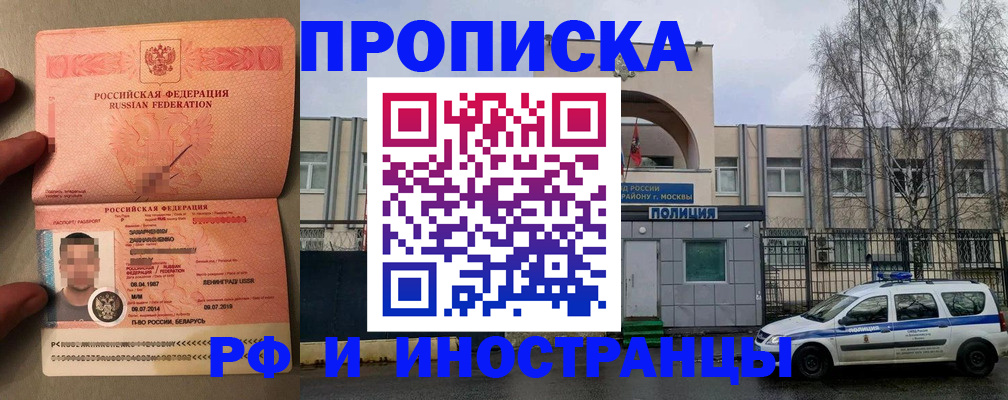 временная регистрация собственник в Благовещенске